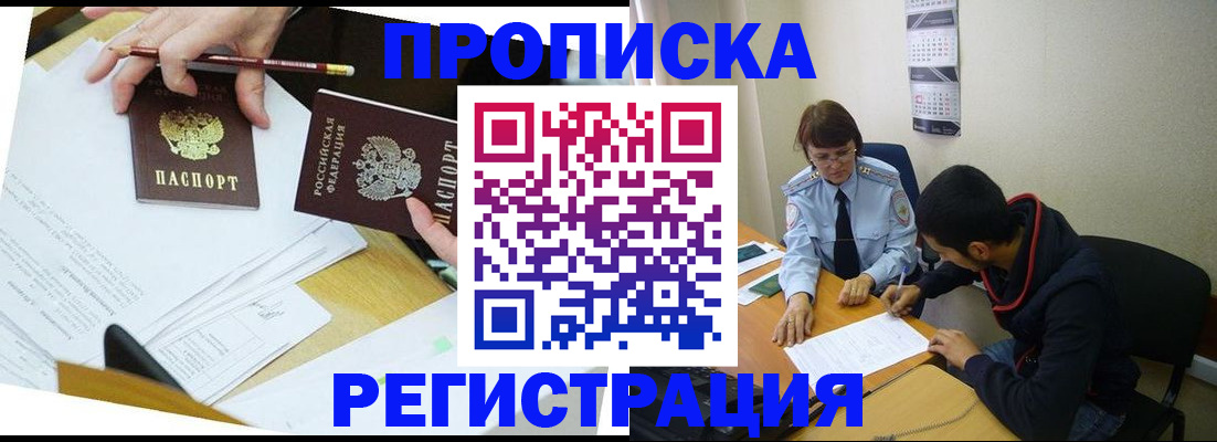 временная регистрация законно в Лангепасе