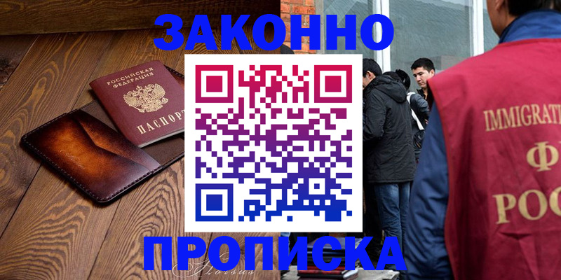 прописка 2025 в Лангепасе