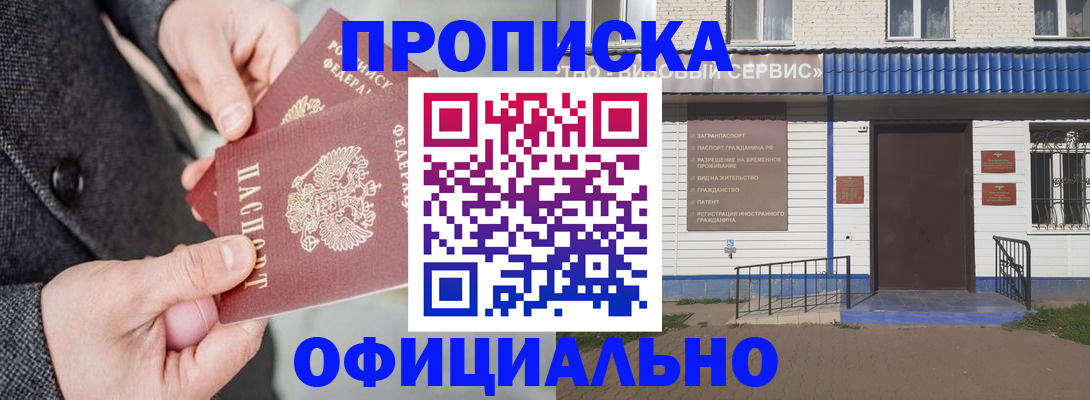 прописка в квартире в Лангепасе