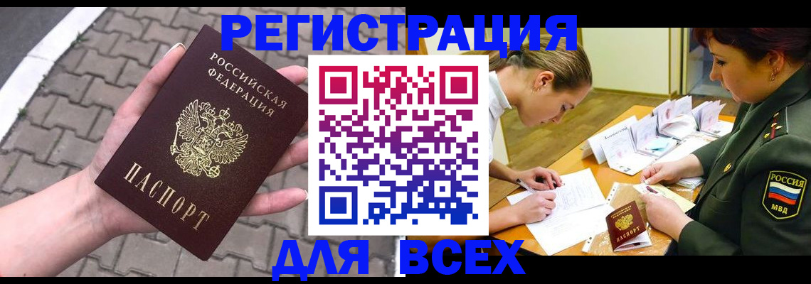 прописка законно в Лангепасе